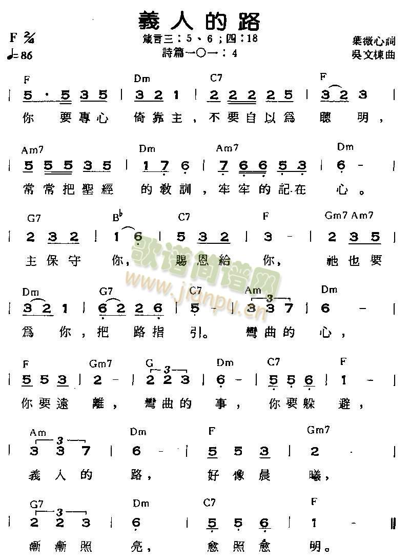 义人的路 歌谱简谱网