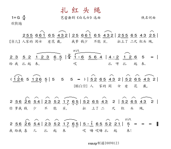 红头绳曲谱_红头绳钢琴曲谱(2)