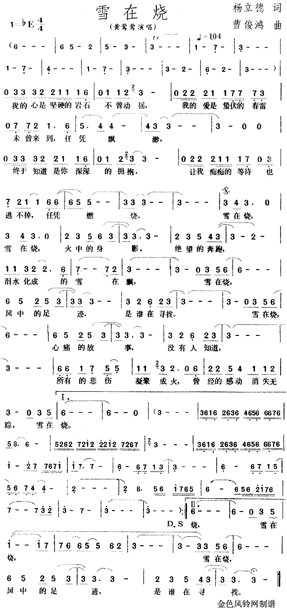 雪在烧(三字歌谱)1