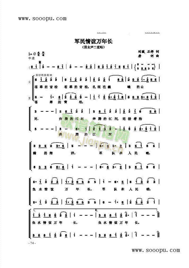 军民情谊万年长歌曲类简谱