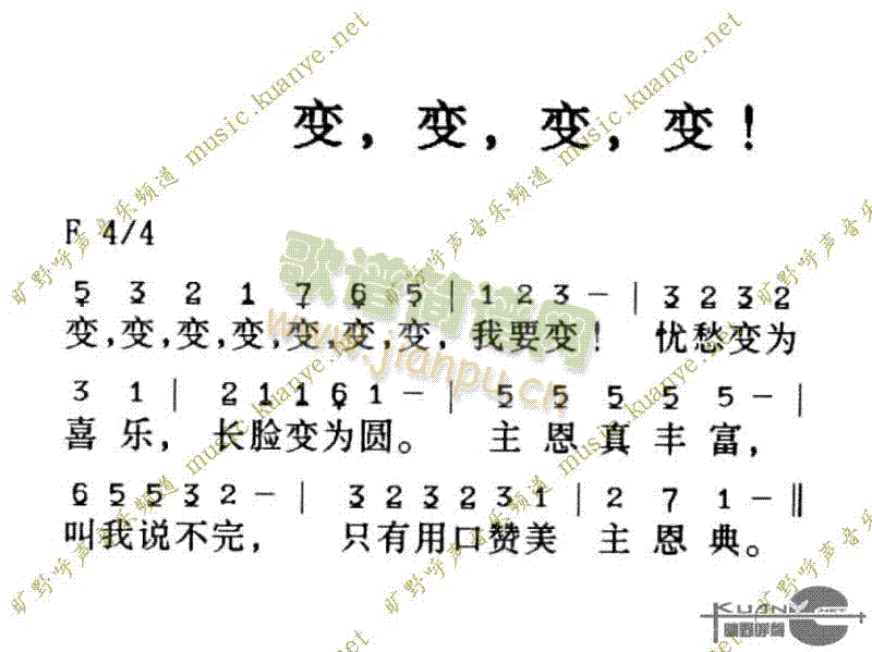 变,变,变,变