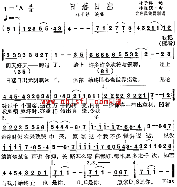 日落日出(粤语)