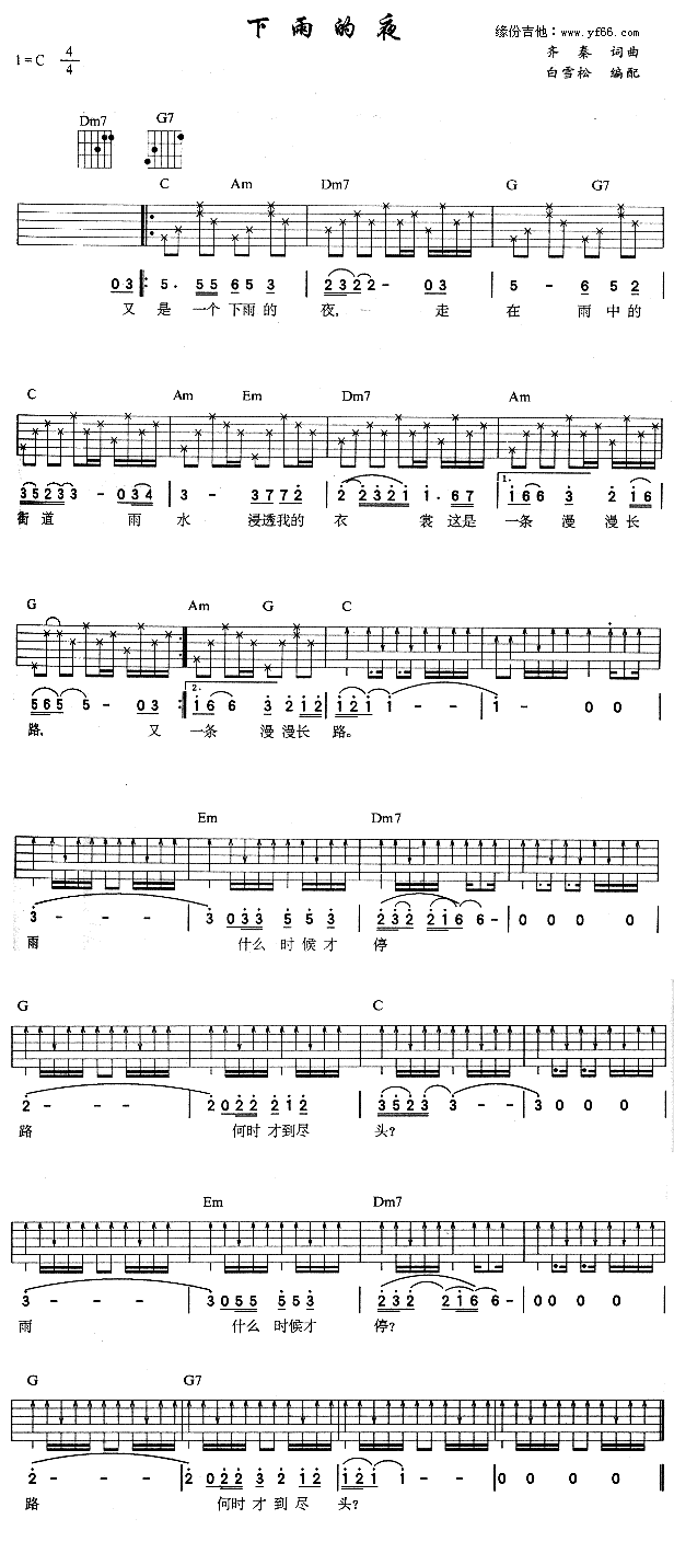 下雨了简谱_下雨了薛之谦简谱(2)