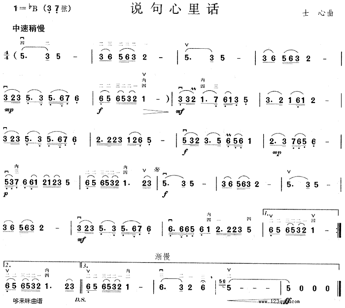 说句心里话 歌谱简谱网