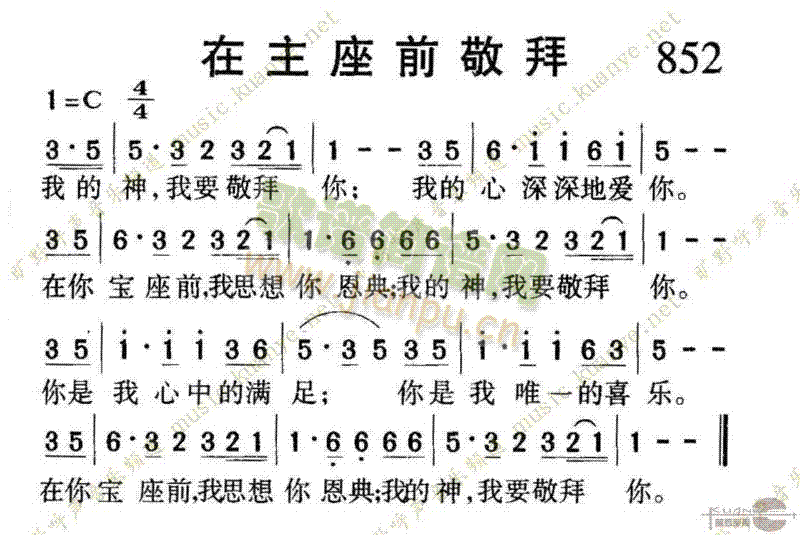 852在主座前敬拜 歌谱简谱网