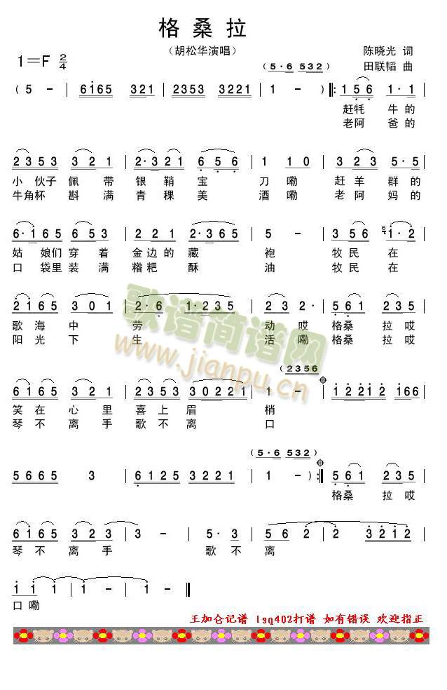 格桑拉 歌谱简谱网