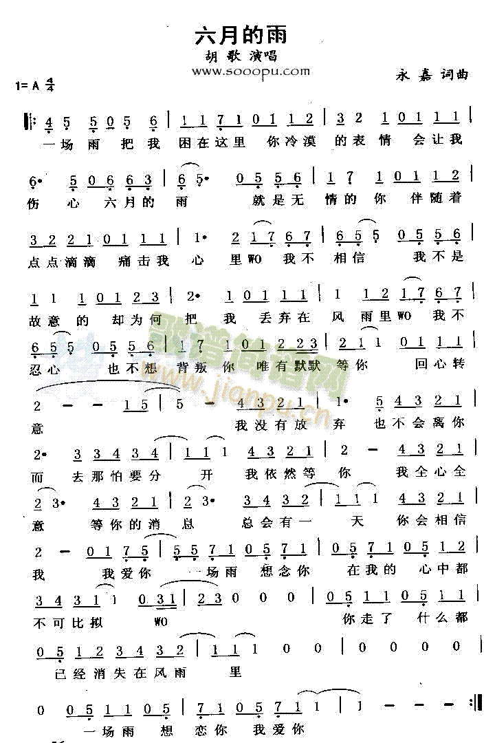 六月的雨 歌谱简谱网
