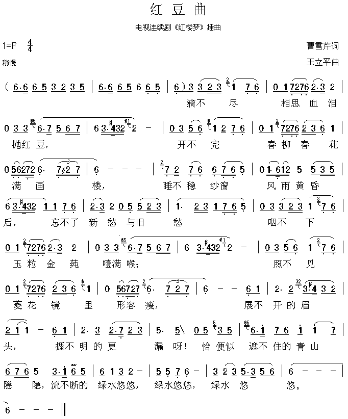红楼梦月满西楼歌曲谱_歌曲月满西楼图片(3)