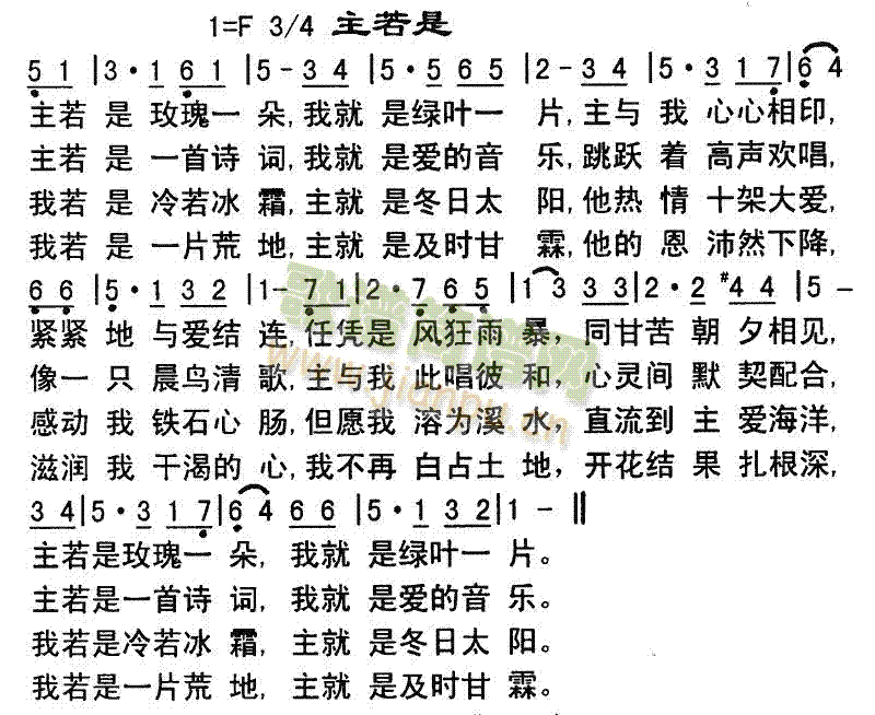 主若是简谱_334归回正路歌谱1050首选本诗歌歌谱(3)