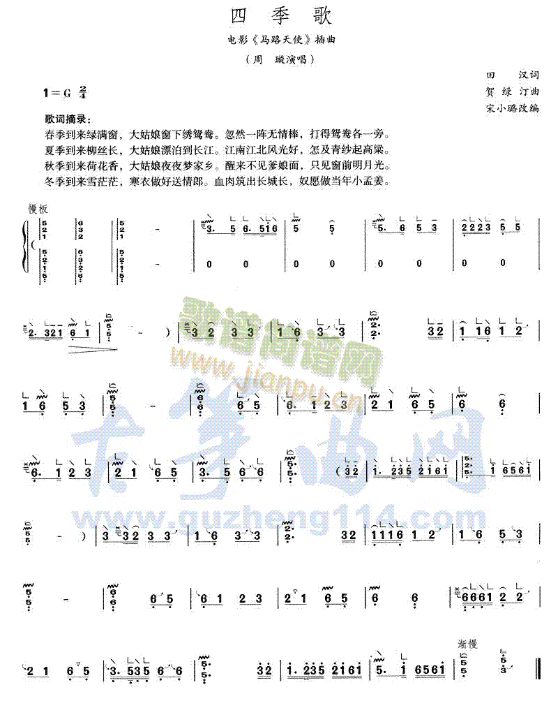 四季歌 歌谱简谱网