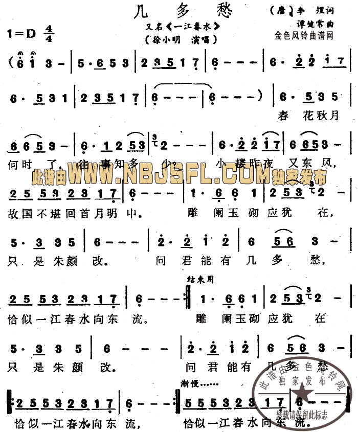 几多愁(又名:一江春水) 歌谱简谱网