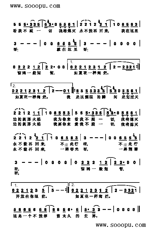 生如夏花歌曲类简谱