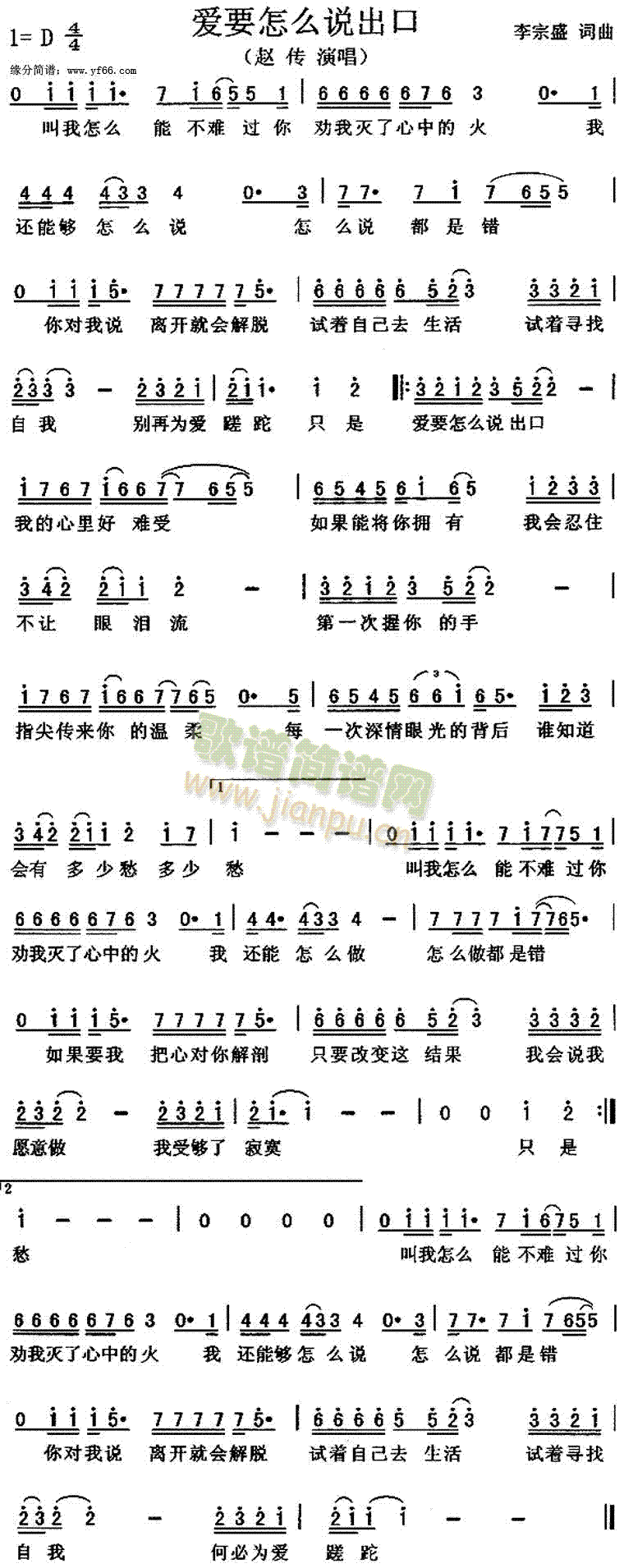 怎么说简谱_听我说谢谢你简谱(3)