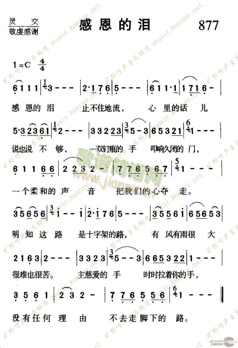 877感恩的泪(七字歌谱)1