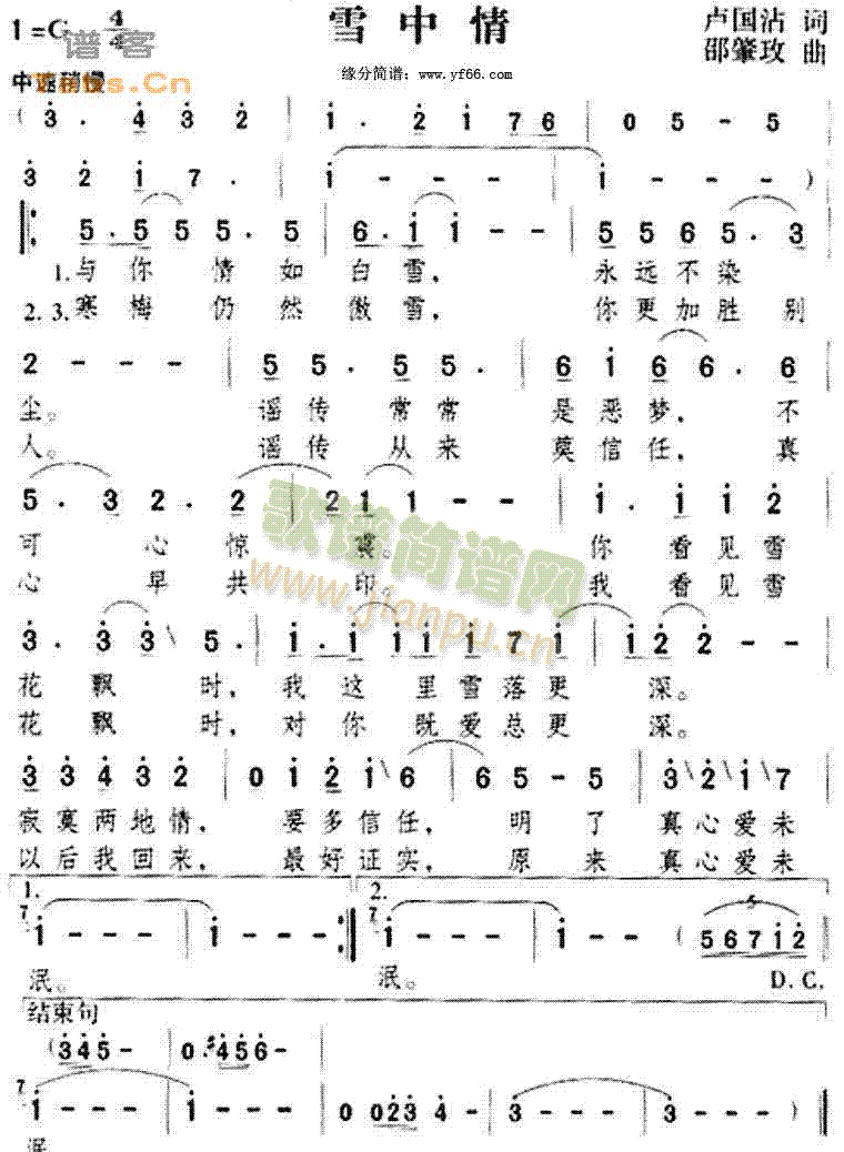 三字歌谱 > 雪中情 艺术家/歌手:        点击: 其他相关 简谱/曲谱