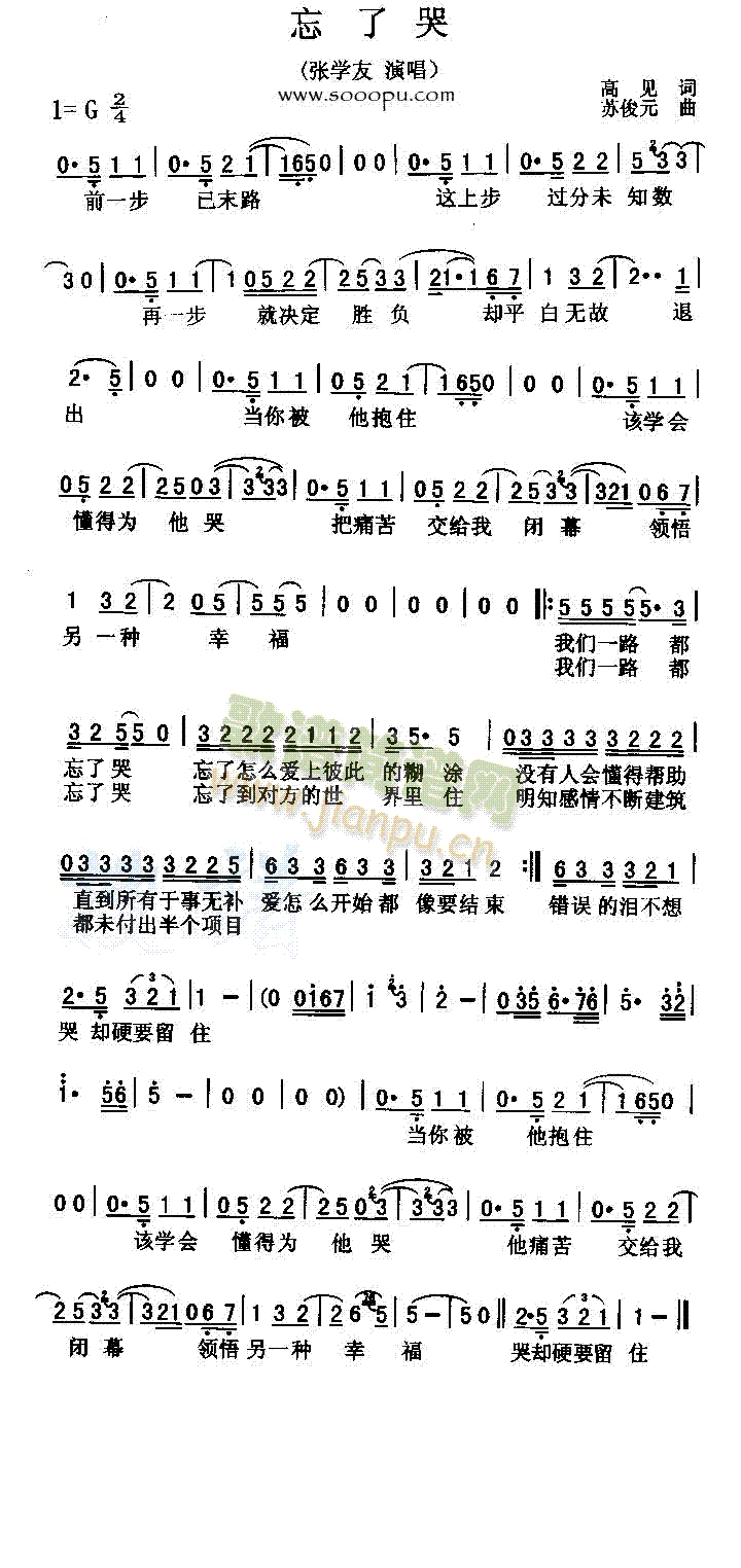 忘了哭 歌谱简谱网
