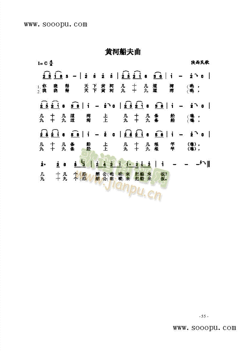 黄河船夫曲歌曲类简谱