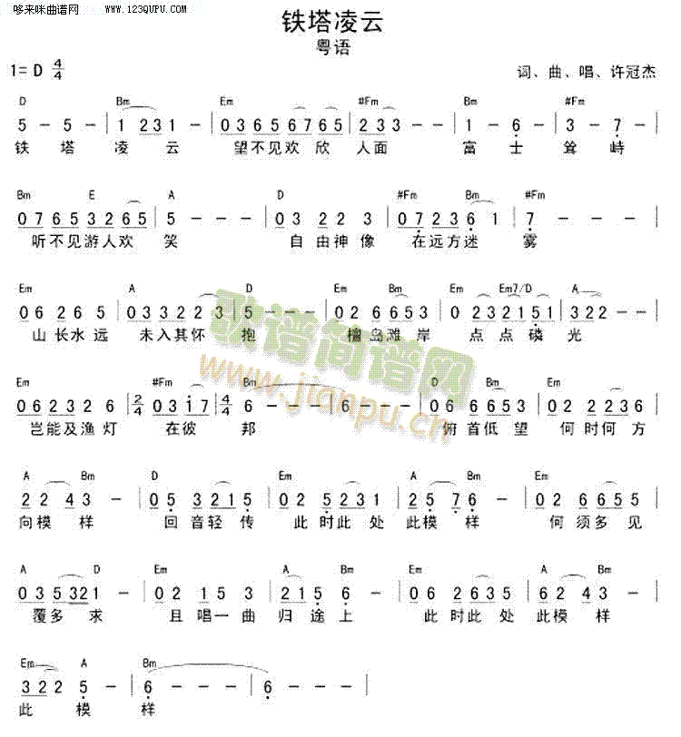 铁塔凌云—许冠杰 歌谱简谱网