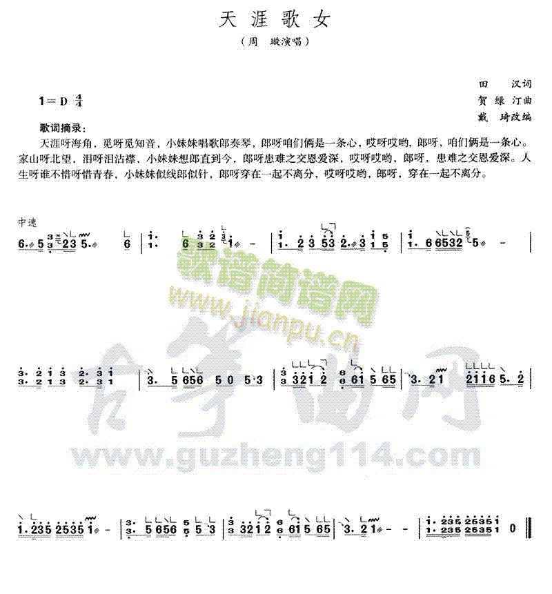 天涯歌女 歌谱简谱网