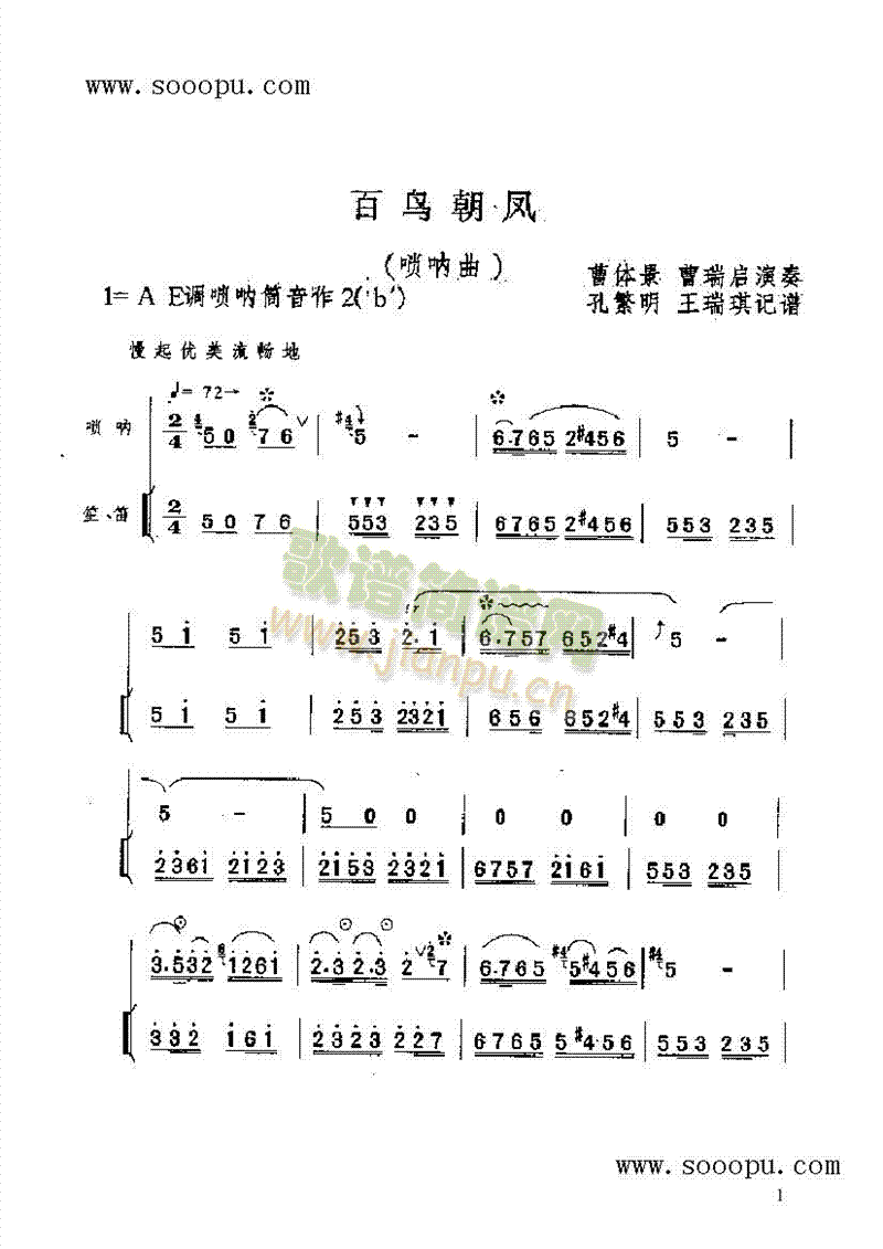 百鸟朝凤 民乐类 唢呐 歌谱简谱网