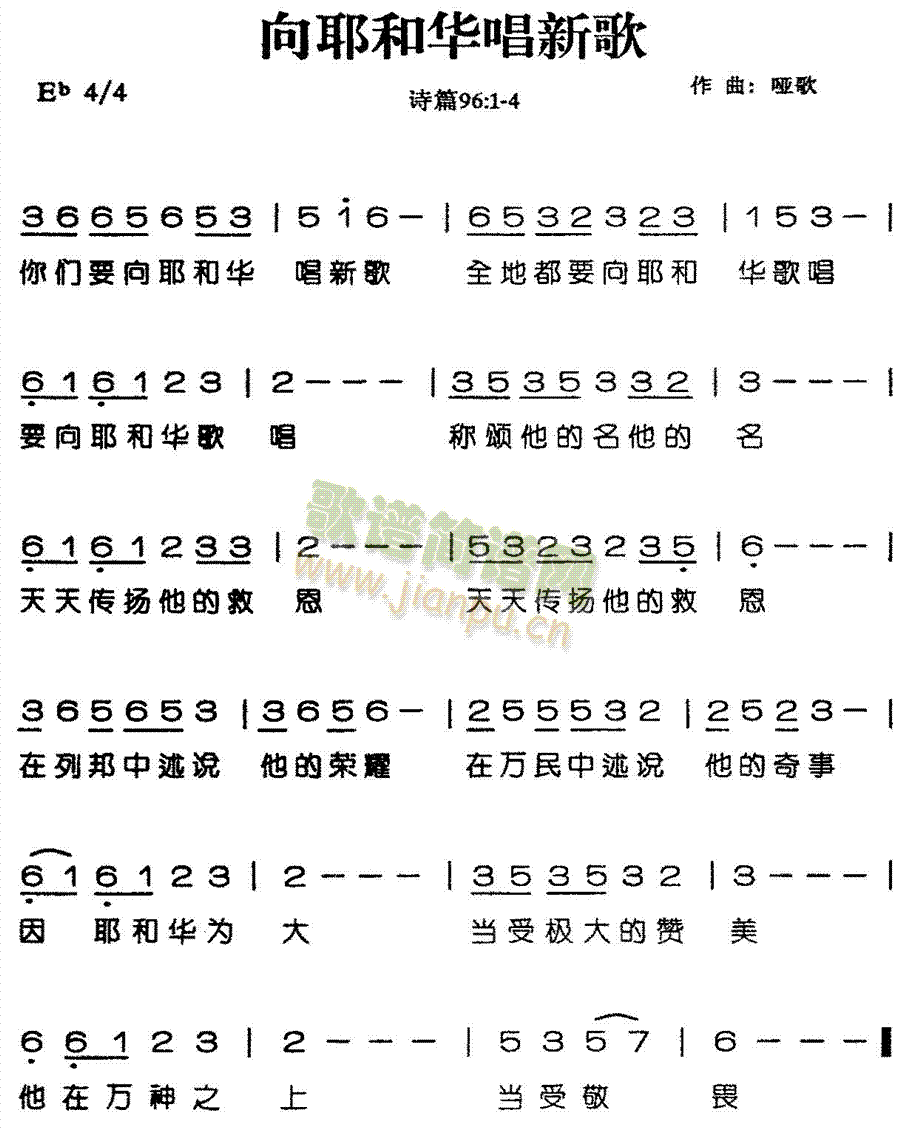 向耶和华唱新歌