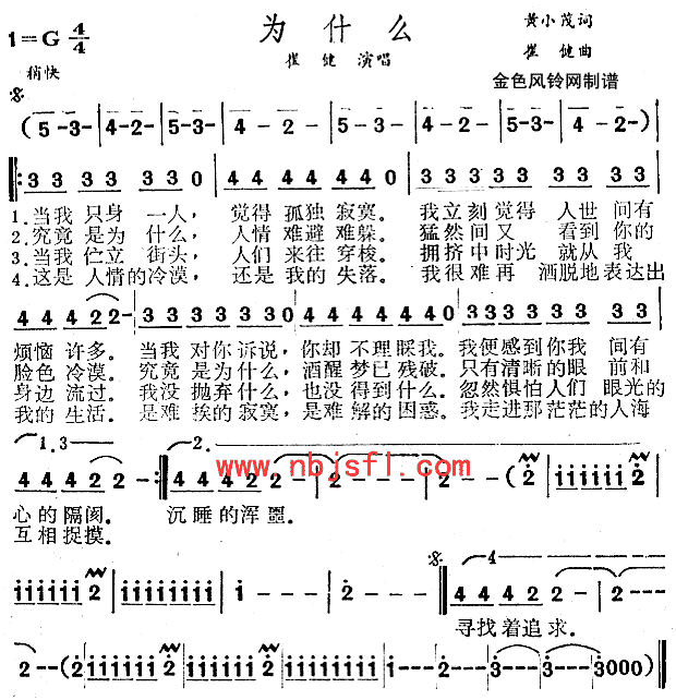 为什么 歌谱简谱网