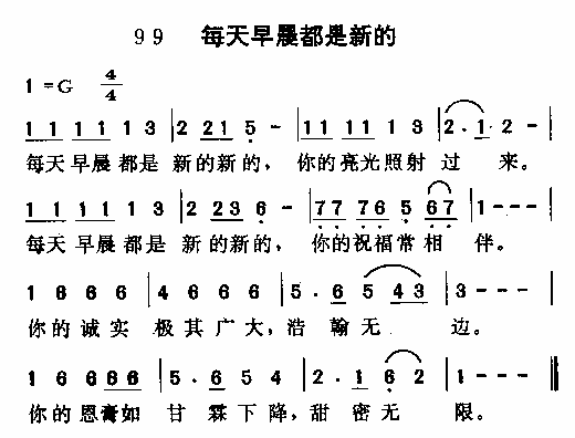 每天早晨都是新的 歌谱简谱网