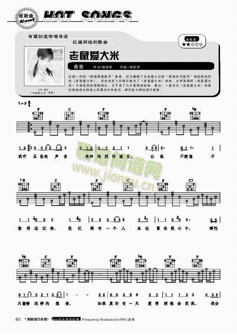 老鼠爱大米-中文版-弹唱 吉他类 流行 歌谱简谱网