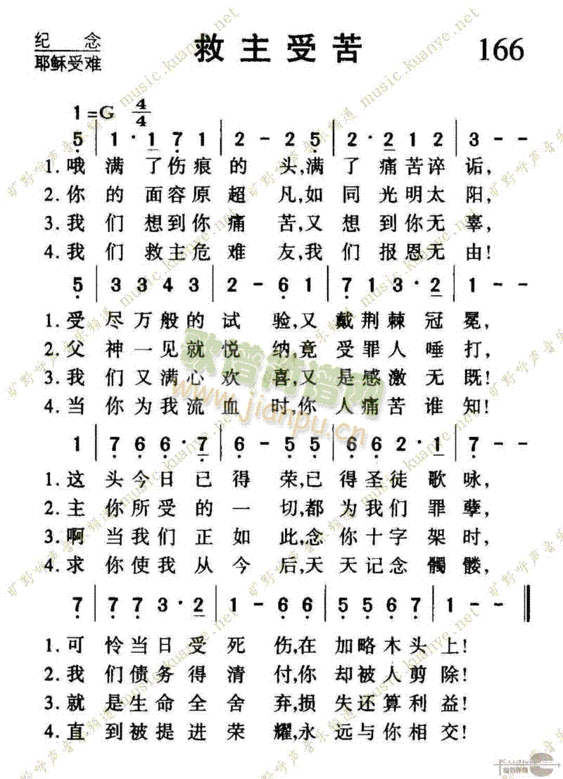 166救主受苦
