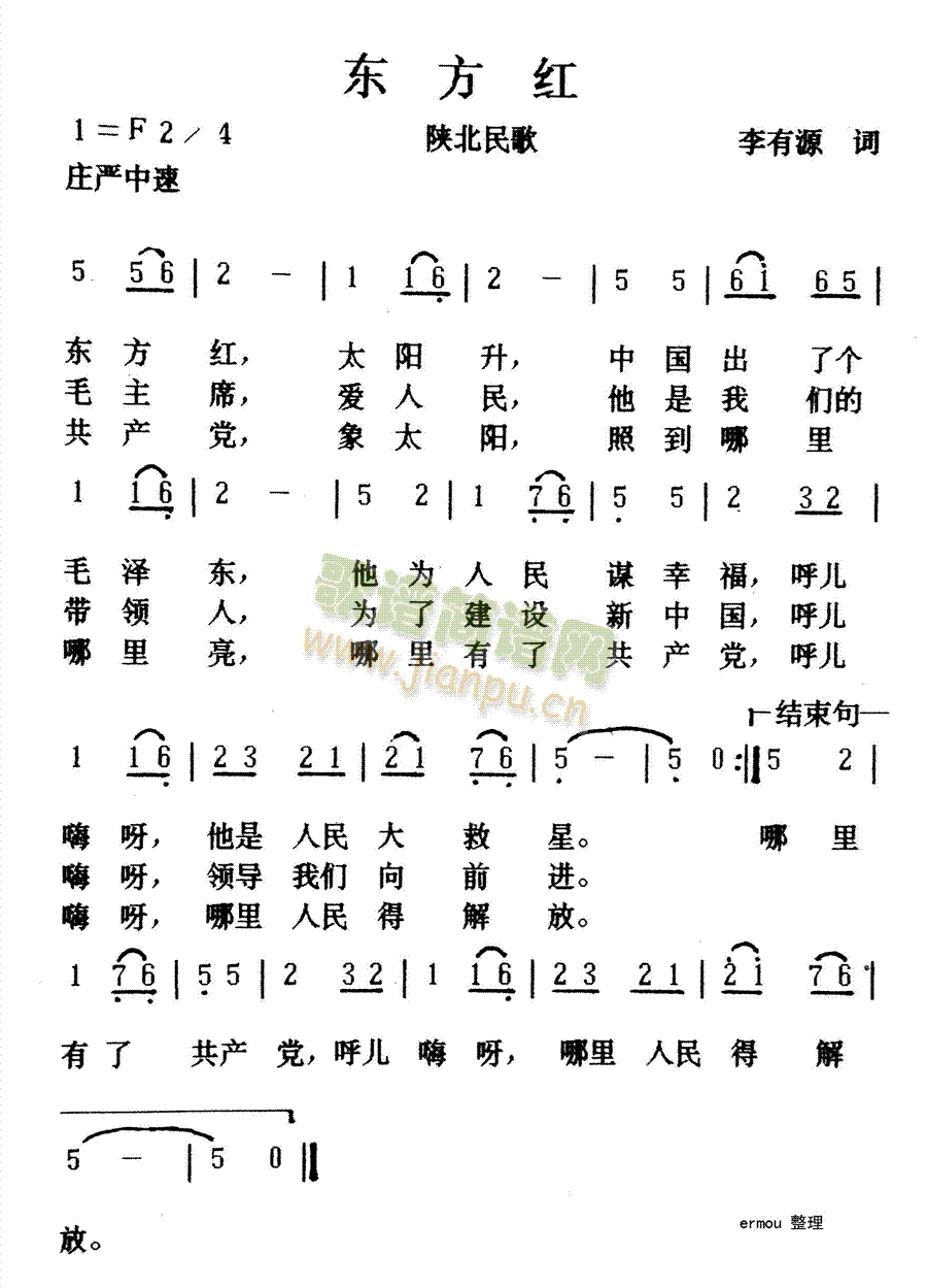 东方红