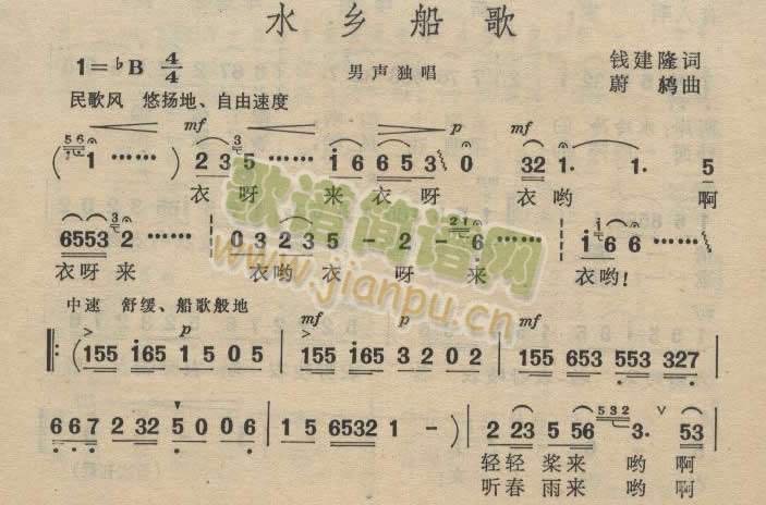水乡船歌(男高音独唱歌曲) 歌谱简谱网