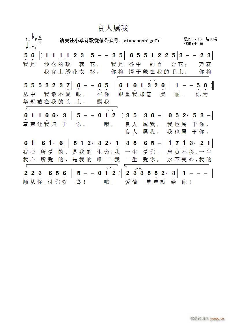良人属我 官方 歌谱简谱网