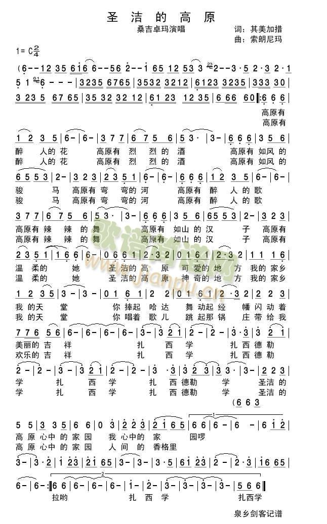 圣洁的高原 歌谱简谱网