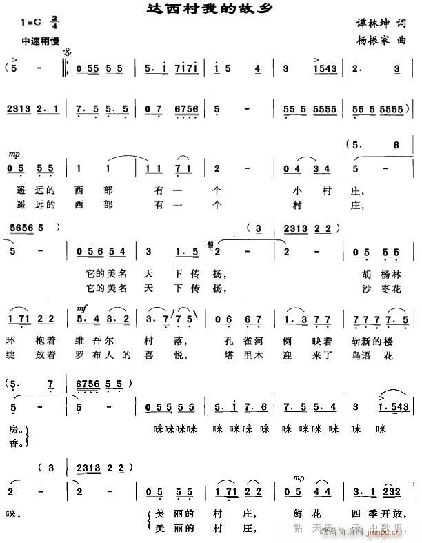 达西村我的故乡1
