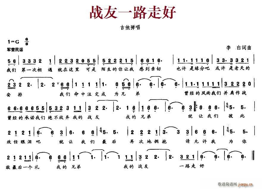 战友一路走好 歌谱简谱网