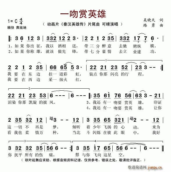 一吻赏英雄(动画片《秦汉英雄传》片尾曲) 歌谱简谱网