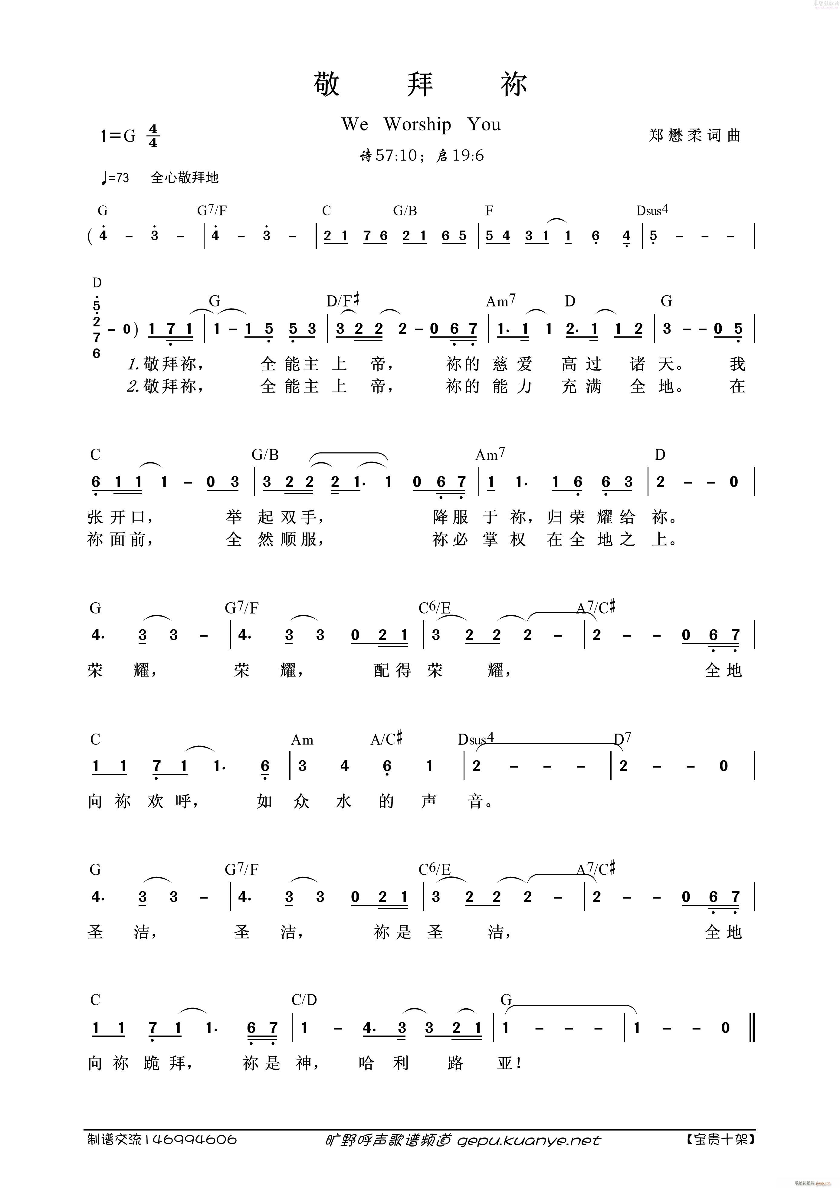 敬拜祢(三字歌谱)1