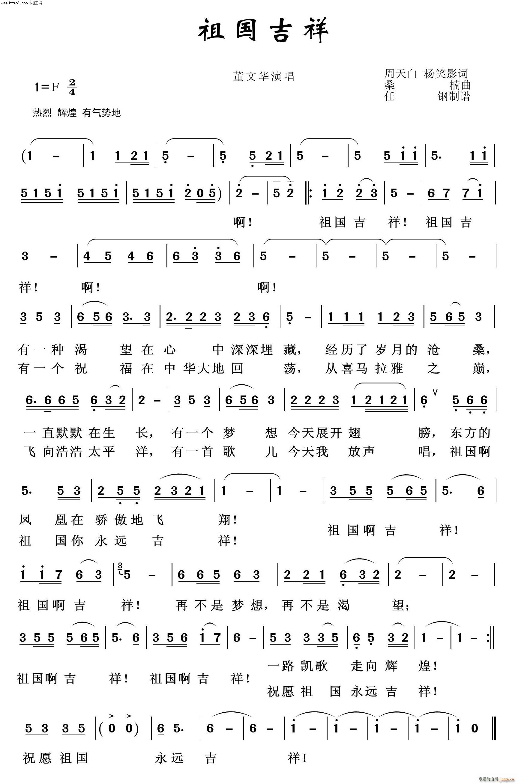祖国吉祥(映山红之歌 歌谱简谱网