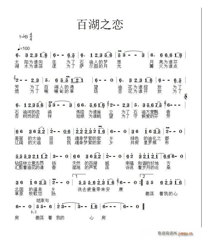 百湖之恋 歌谱简谱网