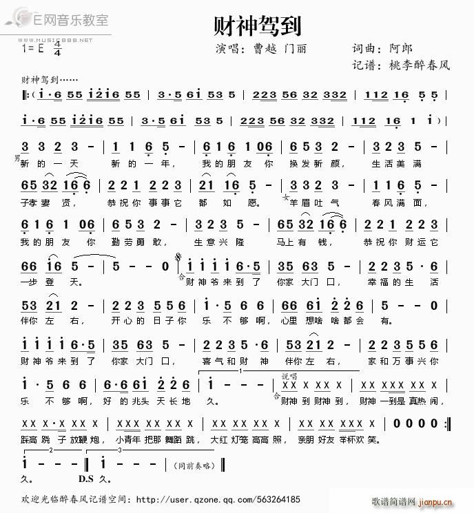 财神驾到-曹越 门丽 歌谱简谱网