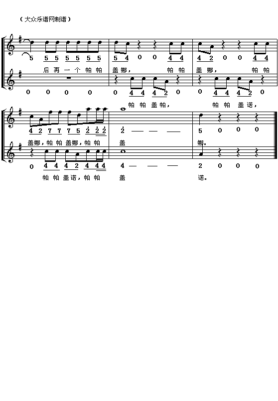 诺曲谱(5)