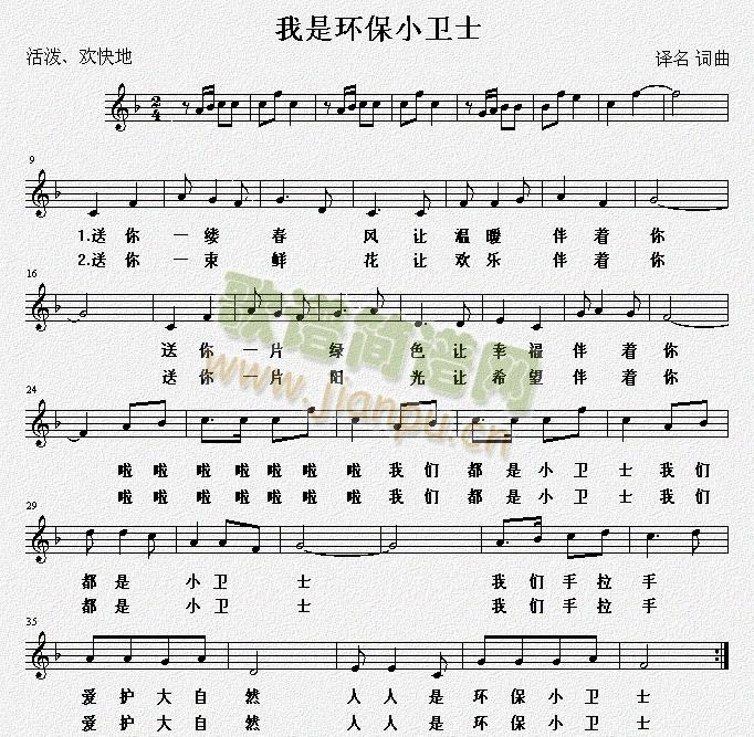 我是环保小卫士 歌谱简谱网