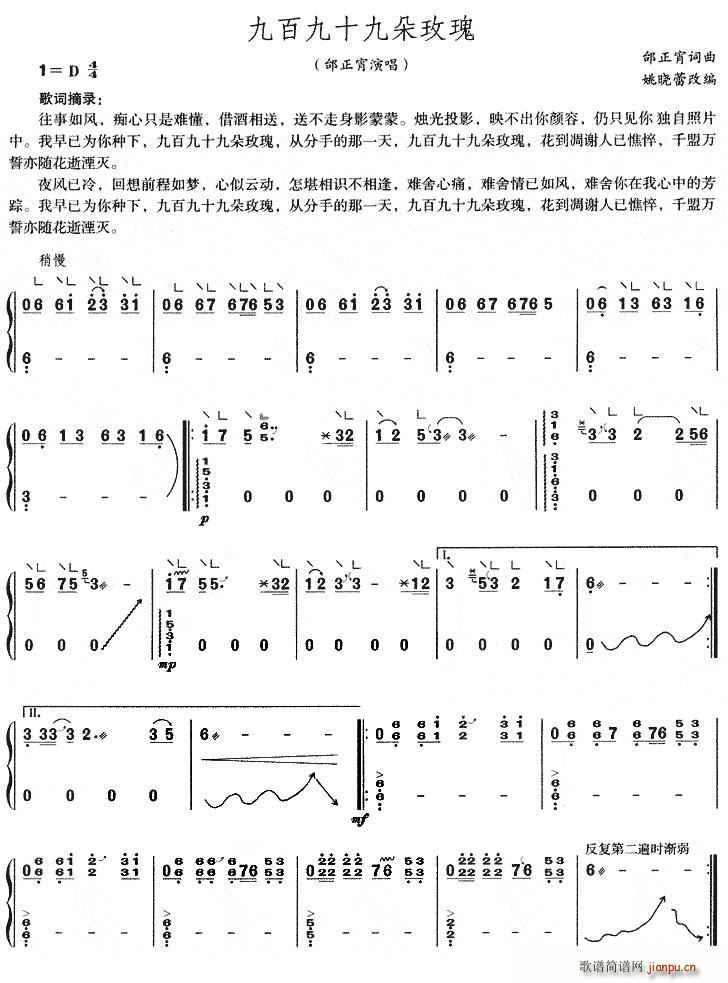 九百九十九玫瑰 歌谱简谱网