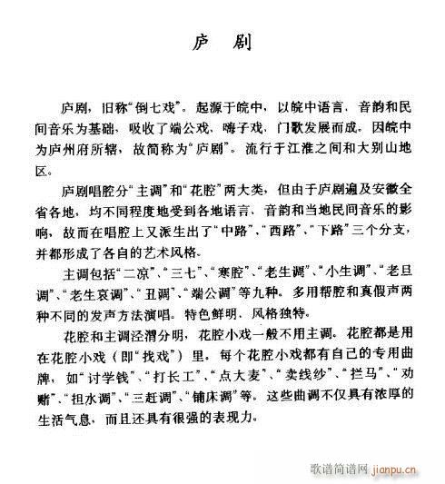 庐剧介绍 歌谱简谱网