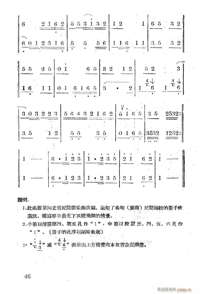 蝶双飞笛子二重奏