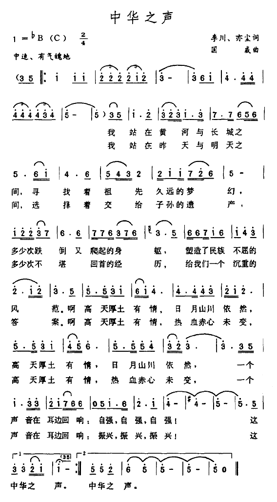 中华之声曲谱_寂静之声12孔陶笛曲谱