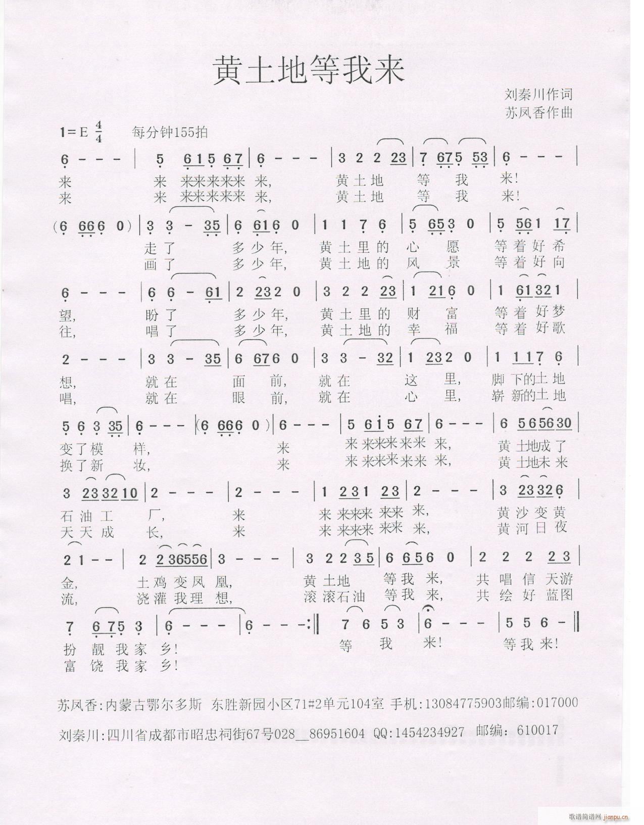《黄土地等我来》 中石化之歌简谱