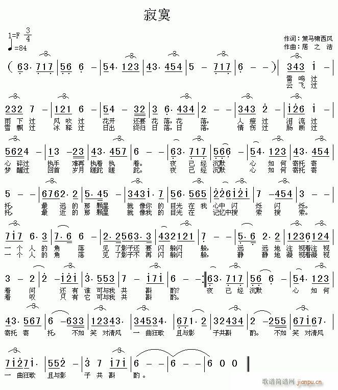 寂寞 歌谱简谱网