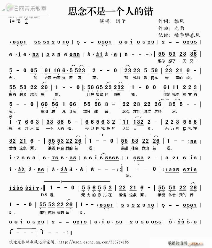 思念不是一个人的错简谱