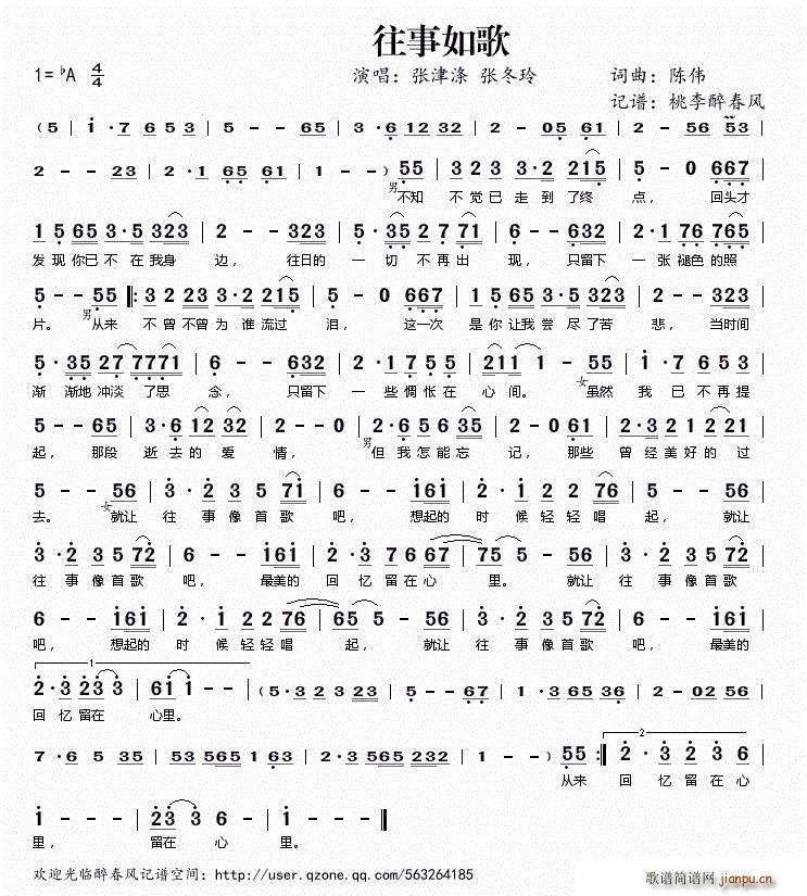 往事如歌—— 张津涤 张冬玲 歌谱简谱网